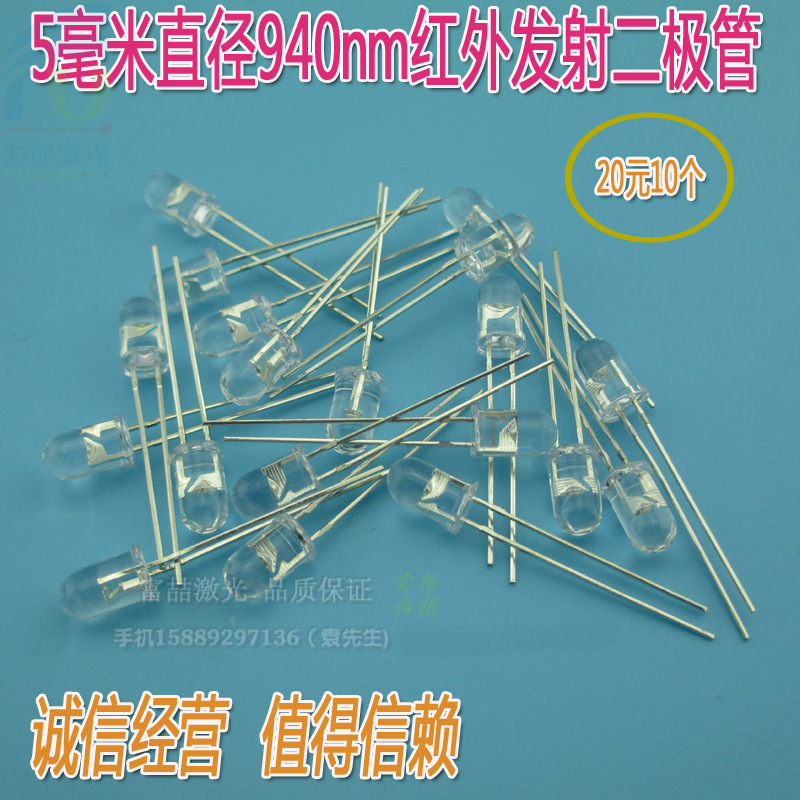 直径5毫米940NM红外发射管 白色光敏二极管不可见光LED光电传感器