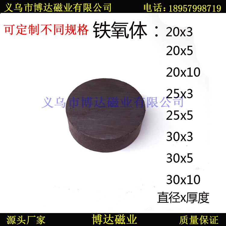 厂家供应可定规格铁氧体圆片方块20*3  20*5  30*5磁铁圆片耐高温