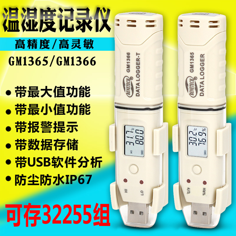 标智数字温湿度记录仪温湿计 室内环境温湿度仪记录器带报警