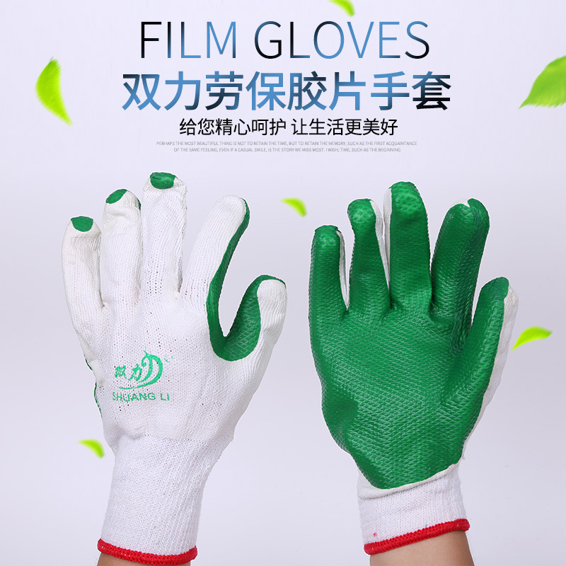 供应双力劳保胶片手套 贴合防滑耐磨劳保防护手套 防滑手套批发
