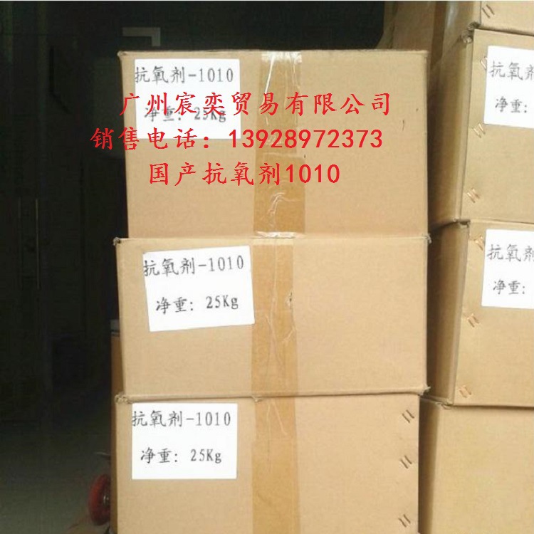 抗氧剂1010防老化剂1010塑料橡胶抗氧剂防氧化防老化