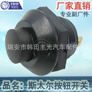厂家直销 适用于通用款汽车奔驰启动按钮开关斯太尔START按钮开关