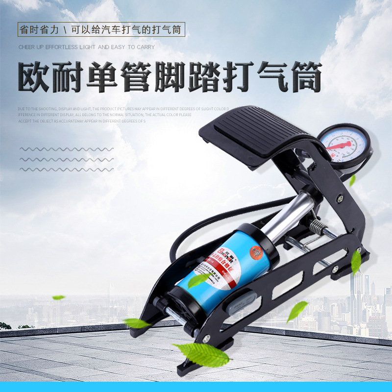 货源供应欧耐单管脚踏打气筒 便携式密封气缸脚踏打气筒批发