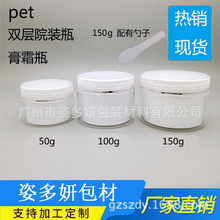 现货 院装瓶面膜瓶 150g双层膏霜瓶100g护肤品瓶50g塑料瓶 分装瓶