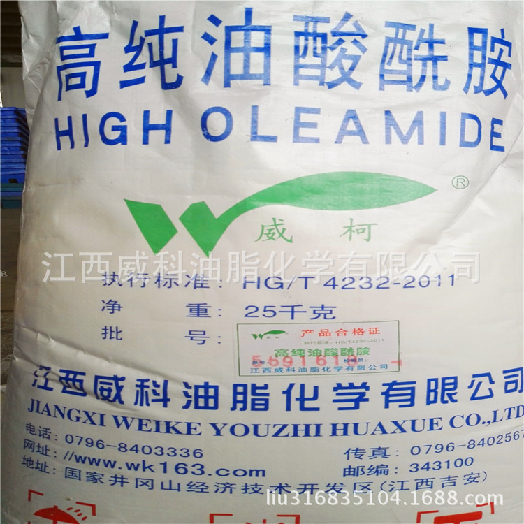 高纯油酸酰胺  开口爽滑剂  江西威科厂家直供批发