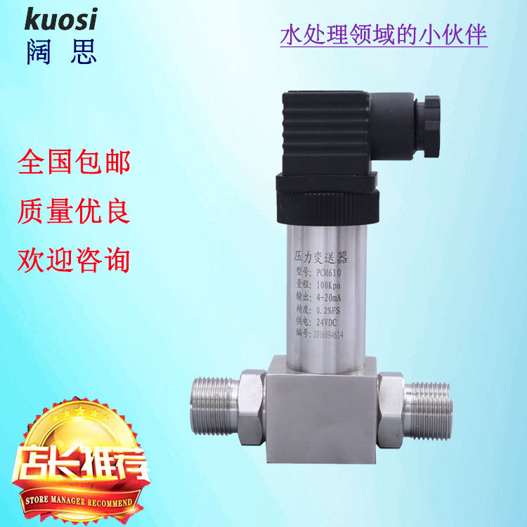 PCM610小巧型扩散硅差压变送器一体化差压变送器赫斯曼压差变送器