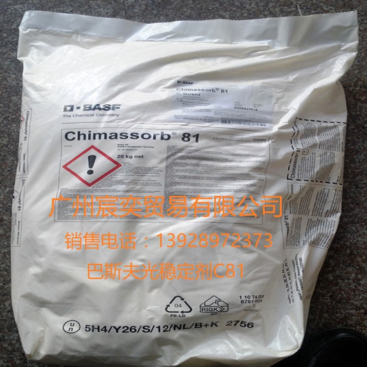 原装正品德国巴斯夫BASF紫外线吸收剂C81 Tinuvin C81 uv-531