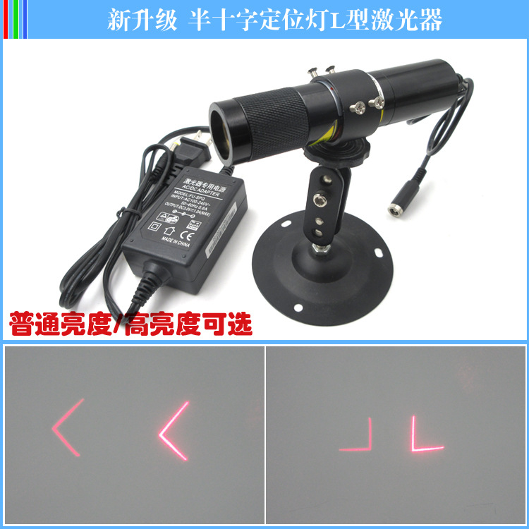 升级红光绿光直角激光器激光定位灯L型激光定位灯镭射模组