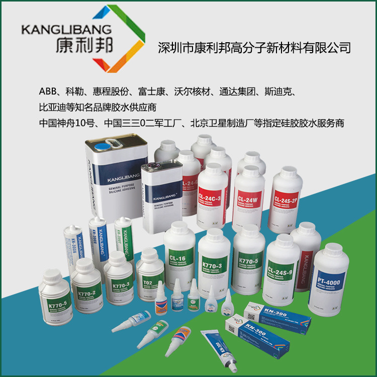 深圳硅胶胶水厂家康利邦品牌价格适中过食品级认证硅橡胶粘合剂