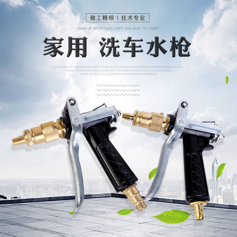 货源供应鲁汉家用洗车水枪 强劲喷射铜枪头家用洗车水枪批发