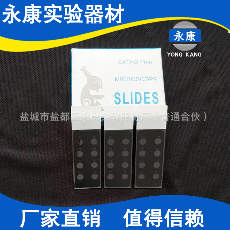 7109生物载玻片显微镜用 50片装 玻片 玻璃片 长方 生物实验耗材
