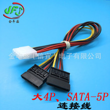 工厂直供 SATA端子线5PIN 电脑电源转换连接线 电脑主机电子线材