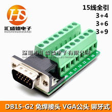 DB15-G2 VGA免焊接头 三排并口转接线端子  3+4 3+6 3+9 公头铆牙