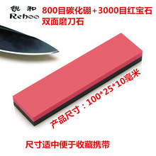 锐和牌货源3000目红宝石800目碳化硼磨刀石双面精磨油石天然石