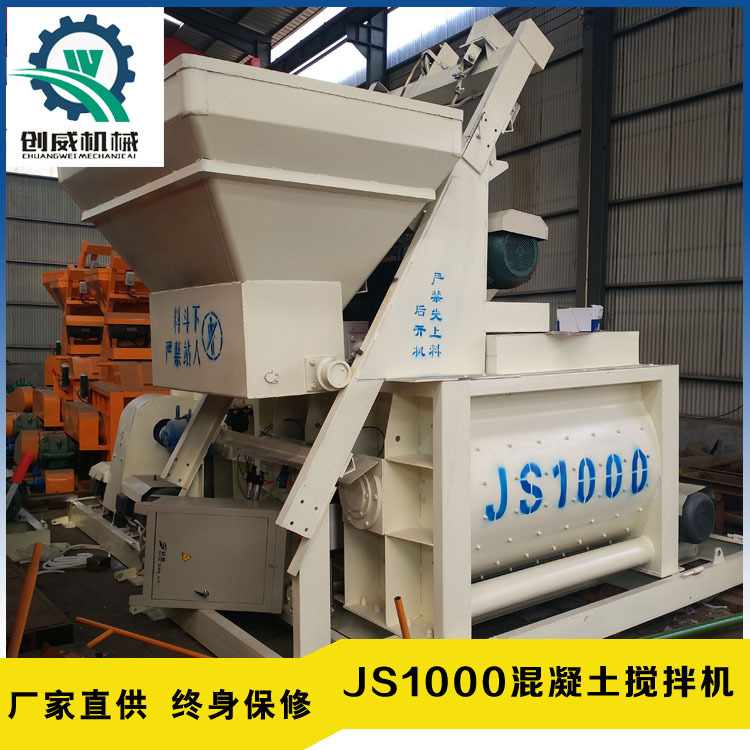 双卧轴式设备JS1000混凝土搅拌机混凝土搅拌站砂浆机械机器