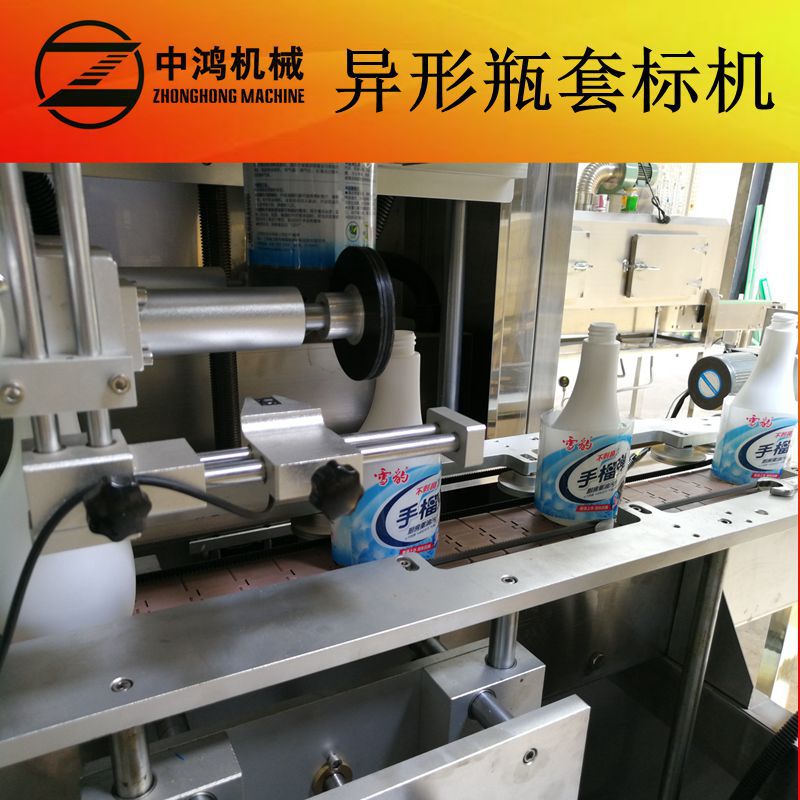 中鸿机械生产葫芦形果冻套标机酒壶状果冻套标机非标异形瓶套标机