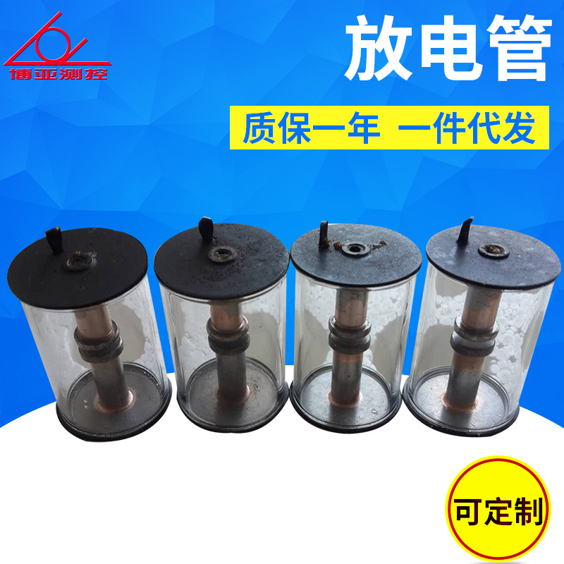 高能点火器放电管  适合  XDH-20 BYDH-20C等