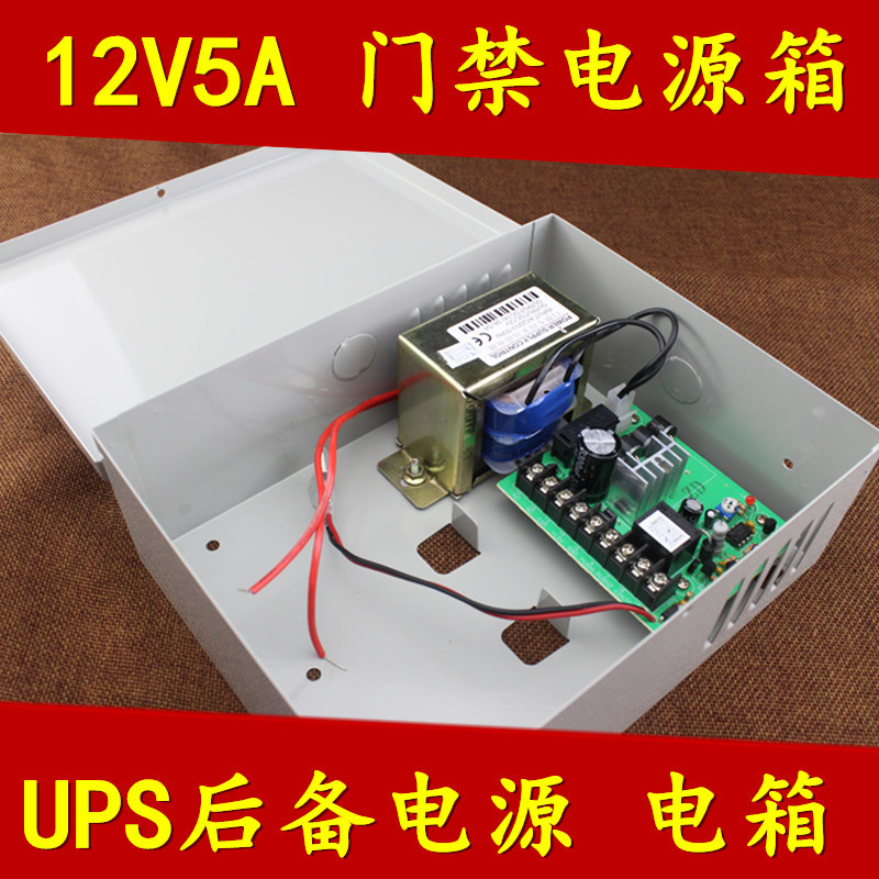 12V 5A变压器 不含电池 门禁电源箱 后备电源 UPS储备电源 稳压器