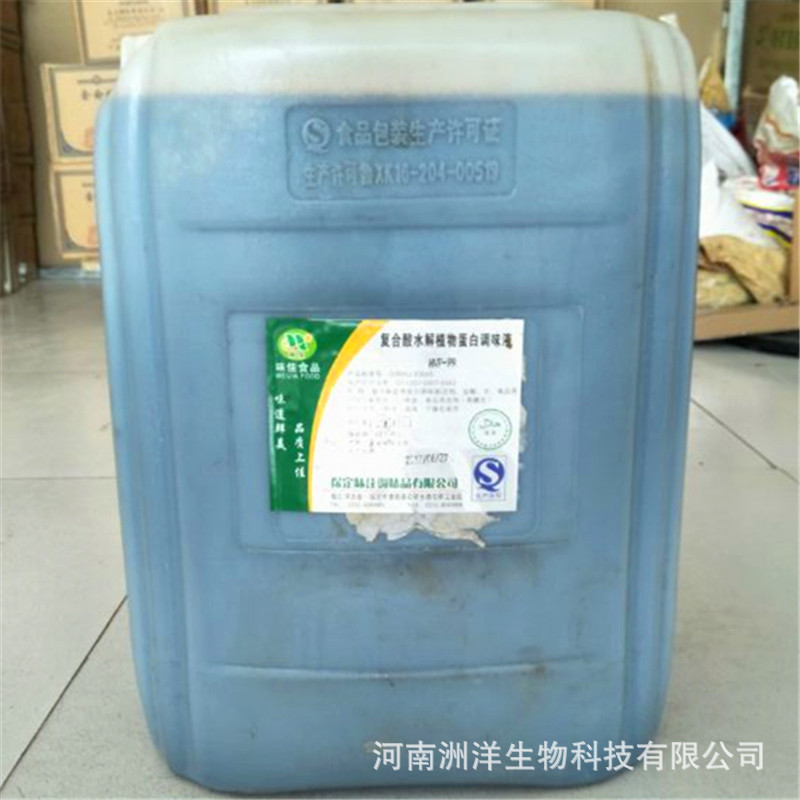 供应酸水解植物蛋白调味液 咸味食品基础原料，增味剂