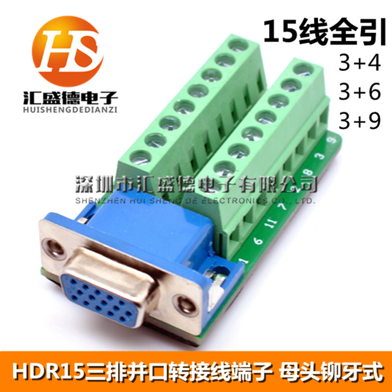 DB15-M2 VGA免焊接头 三排并口转接线端子 3+4 3+6 3+9 母头铆牙