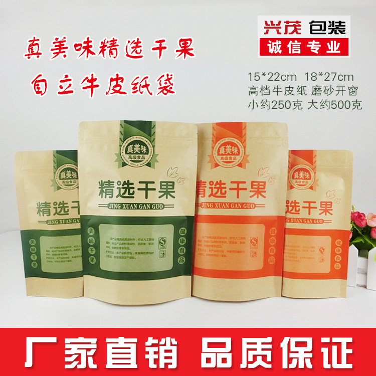 开窗牛皮纸袋自立自封袋干果类密封袋茶叶坚果食品包装袋厂家批发