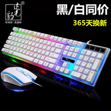 追光豹G21B有线usb发光游戏键鼠电脑机械手感背光键盘鼠标套装装