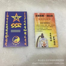 漫展卡动漫刮刮卡  阴阳师SSR  皮皮虾滑稽刮刮卡