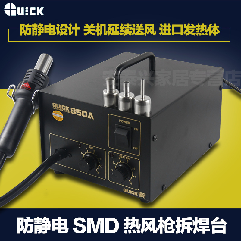 QUICK快克850A+直风拆焊台 拆IC热风台 热风枪 快克850A
