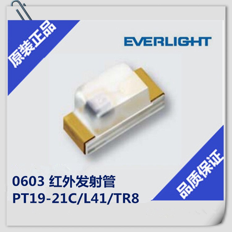 EVERLIGHT亿光0603红外接收管 PT19-21C/L41/TR8贴片LED正品