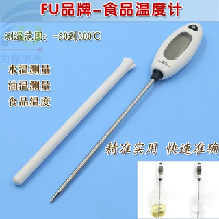 食品温度计红外线测温仪高精度电子水温油温洗澡水牛奶温度探针式