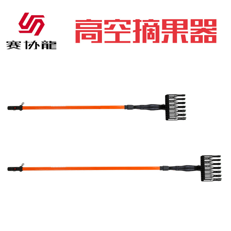 赛协龙跨境高空摘果器可伸缩3米高空采摘器加长果园采摘机园林