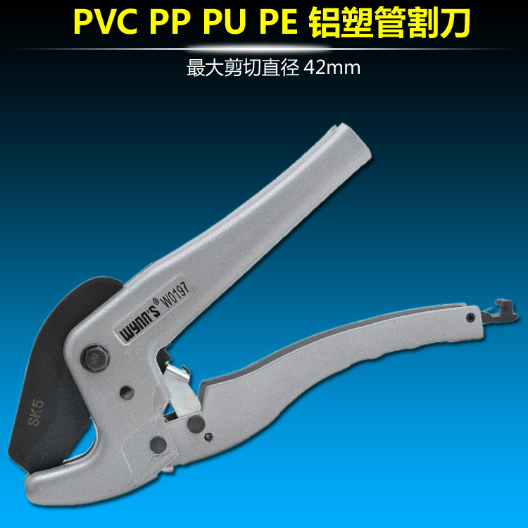 威力狮 鱼式PVC铝塑管割刀 PU PP PE管剪刀 管子割刀W0197