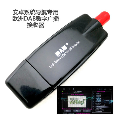 Европейский и австралийский автомобильный USB -интерфейс Dab Digital Radio Receiver для Android Navigation