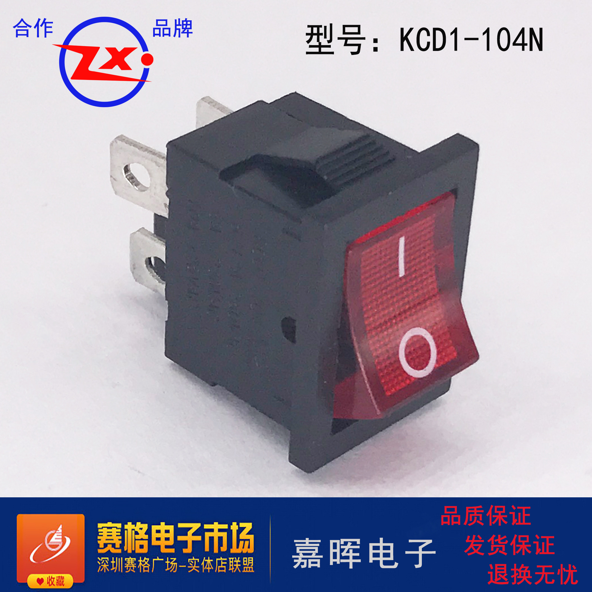 中讯KCD1-104-2AN船形开关方形开关4脚IO带灯15X21开家用LED