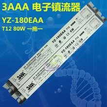 3AAA镇流器 YZ-180EAA T12 紫外线灯管  80W 电子镇流器