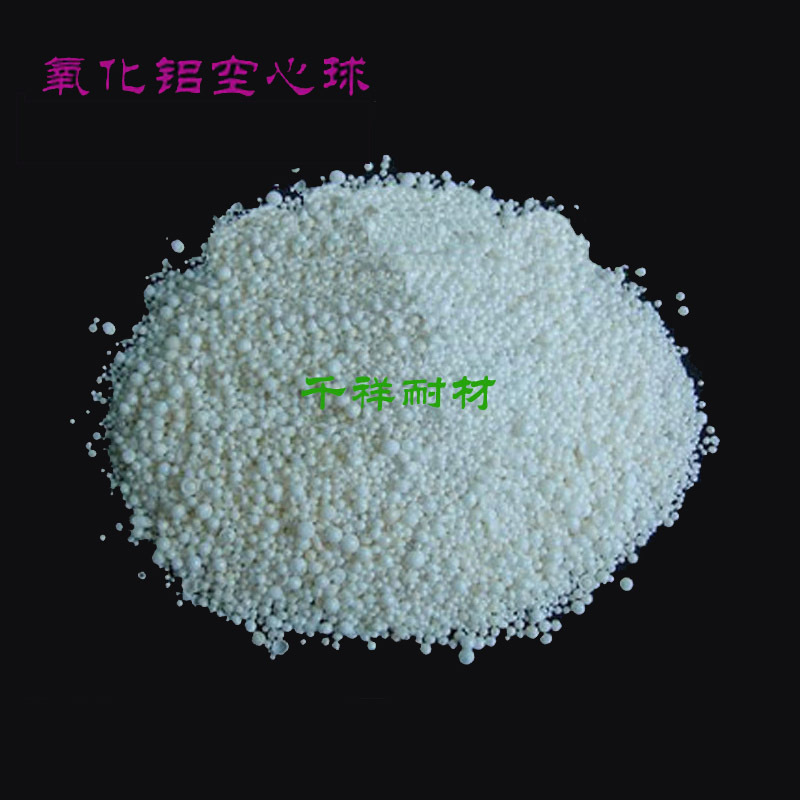 φ0.2-0.5/0.5-1/1-2/2-3/3-5mm氧化铝空心球φ0.2-0.5/0.5-1mm