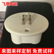 99瓷 陶瓷灯头 uv紫外线灯 氧化锆陶瓷灯座 氧化铝陶瓷灯头配件