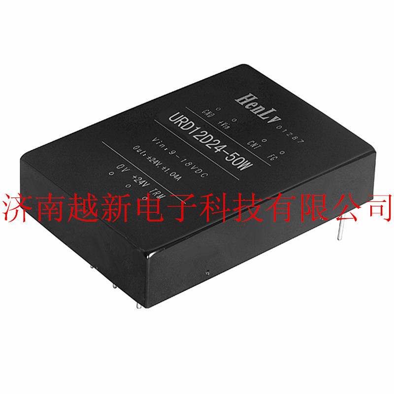 HenLv恒率URD12S12-50W DC-DC模块电源输入12V转12V正品50W
