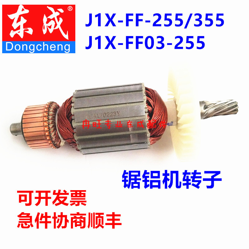 东成电动抛光机转子FF-180  02/03/04齐   FF120*100转子