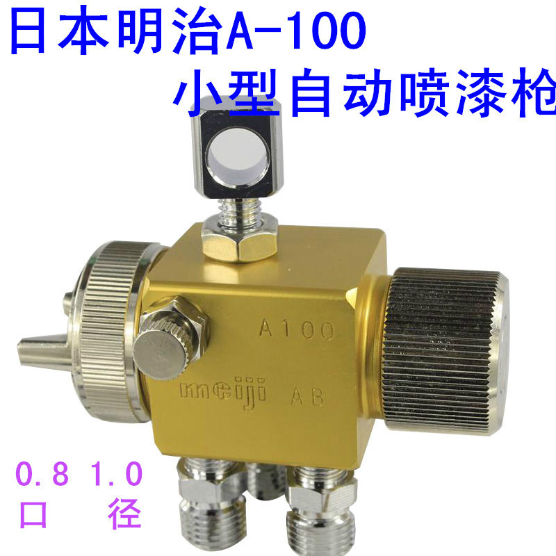 日本明治A-100喷头自动喷漆枪助焊剂波峰焊吸塑机油漆自动喷枪