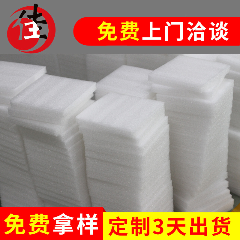 深圳厂家直销白色珍珠棉片材板材泡沫板epe防震垫片定zuo各种尺寸