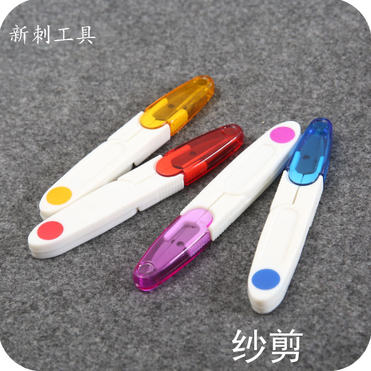 手工DIY缝纫工具彩色透明带盖安全剪刀 纱剪U型剪线头剪布艺