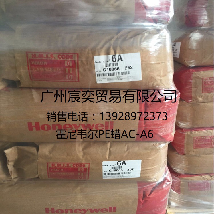 美国霍尼韦尔蜡粉AC-6A聚乙烯蜡PE蜡粉高效分散剂 脱模润滑剂