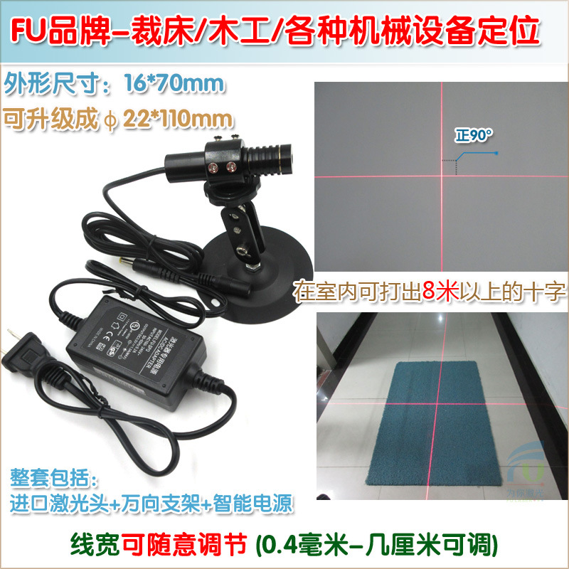 垂直90°度红外线激光定位灯 650nm50mw可调粗细红光十字线激光器