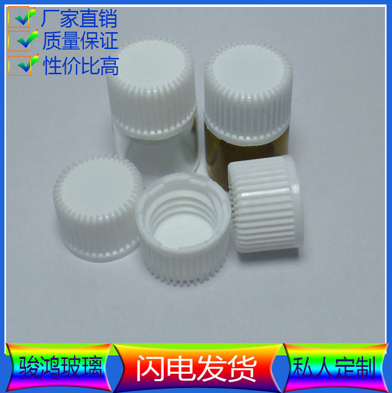 工厂现货供应玻璃瓶塑料盖批发精油分装小样瓶盖，13#细纹盖
