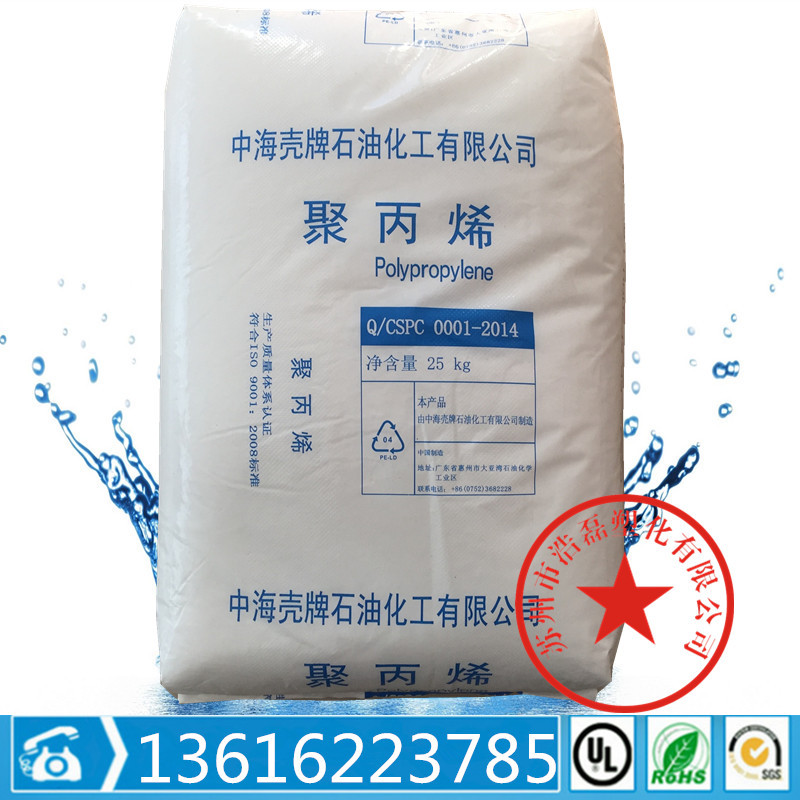 PP 中海壳牌 HP500N HP550J 注塑级 薄壁制品