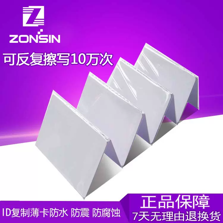 T5577白卡ID薄卡复制标准低频ic卡卡可拷贝125K卡门禁感应卡