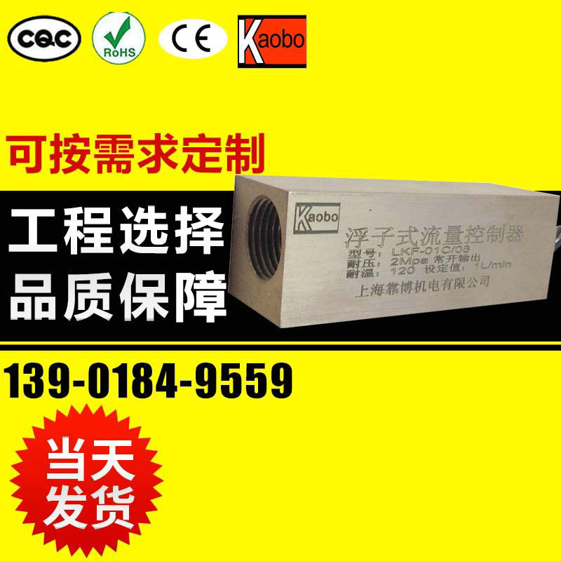 厂家供应水流量开关浮子式水流开关流量开关LKF-01C大流量