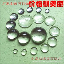 水晶玻璃 時光 寶石貼片 diy飾品配件 正圓形 半球 冰箱貼 透明白