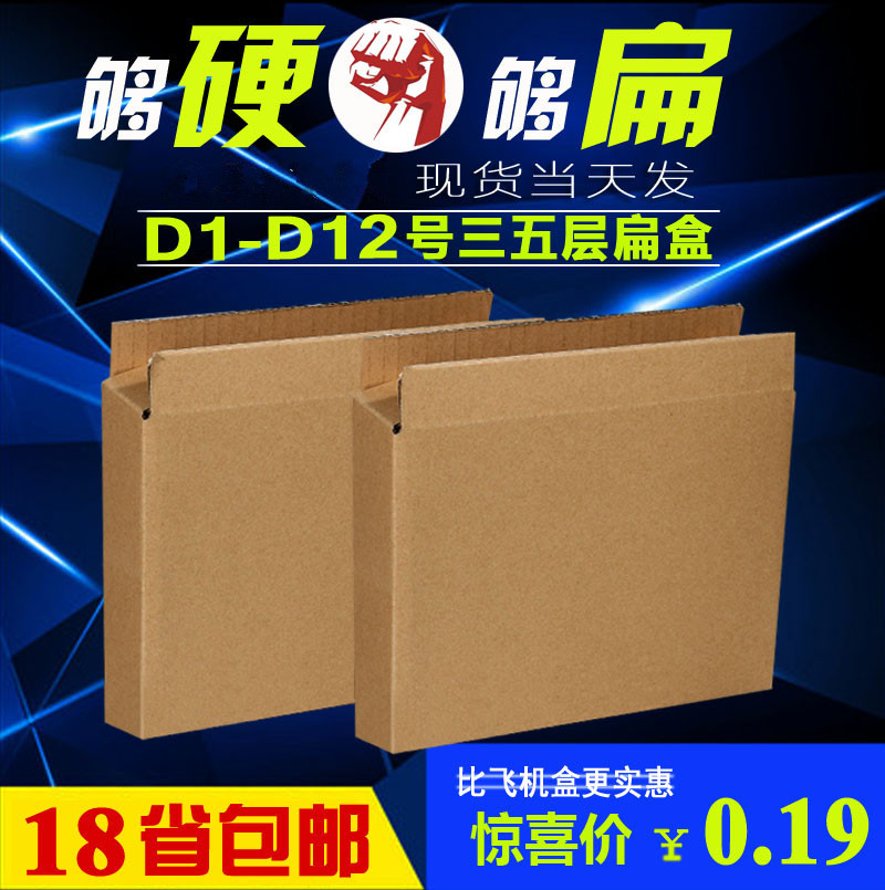 T型扁平盒纸箱快递包装盒 挂画扁平盒墙壁画玩具公仔纸盒纸箱现货